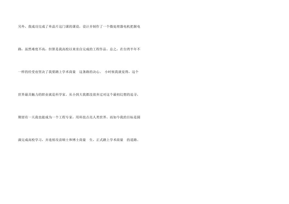 保研夏令营的个人陈述_第3页