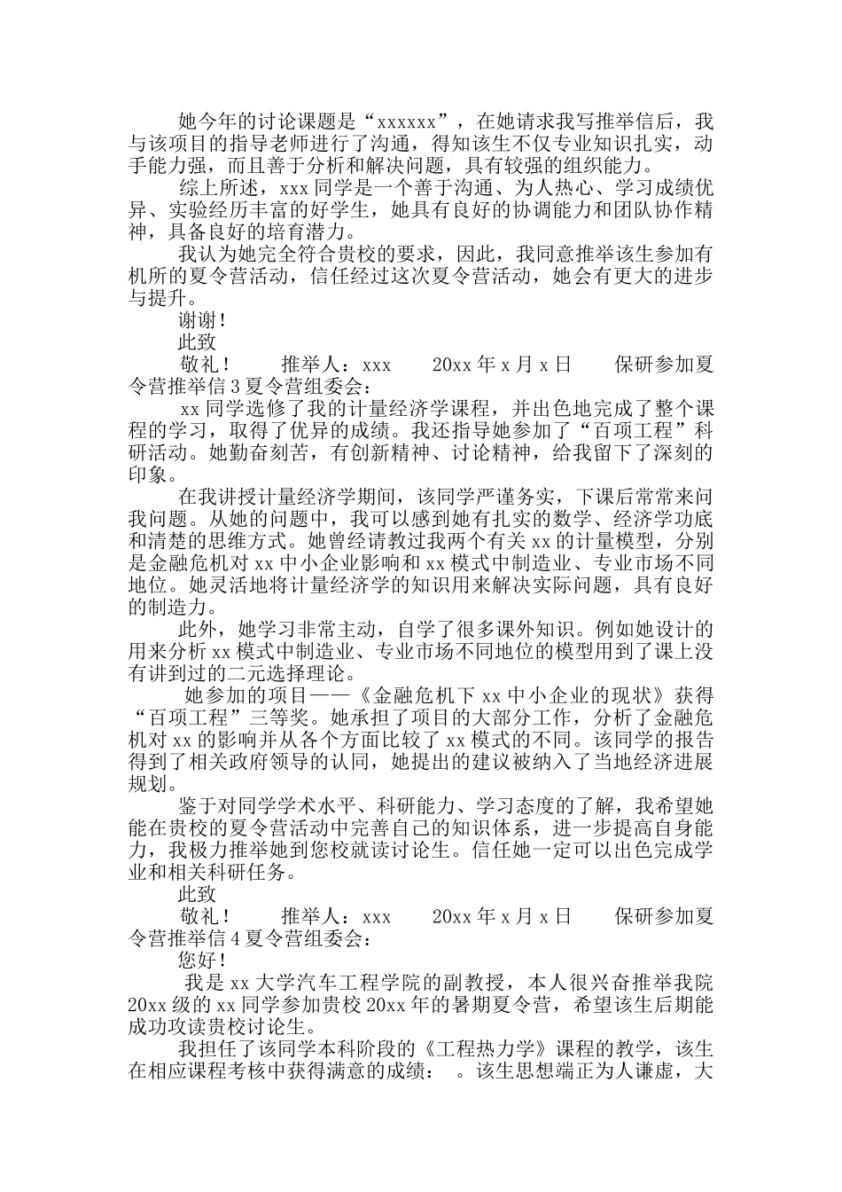 保研参加夏令营推荐信_第2页