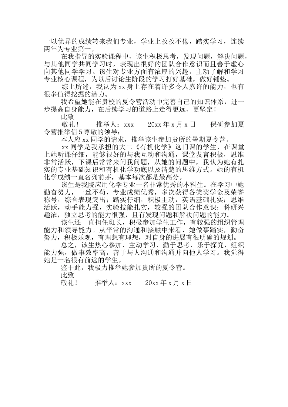 保研参加夏令营推荐信_第3页