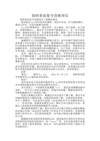 保研参加夏令营推荐信