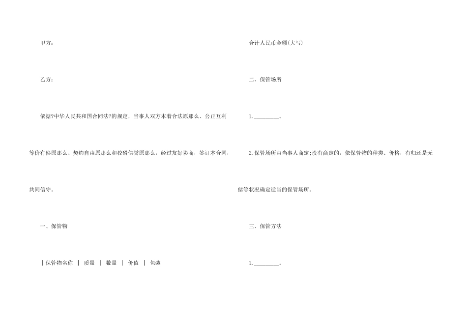 保管协议书集合10篇_第3页