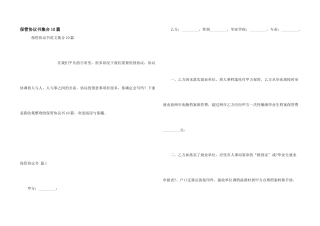 保管协议书集合10篇