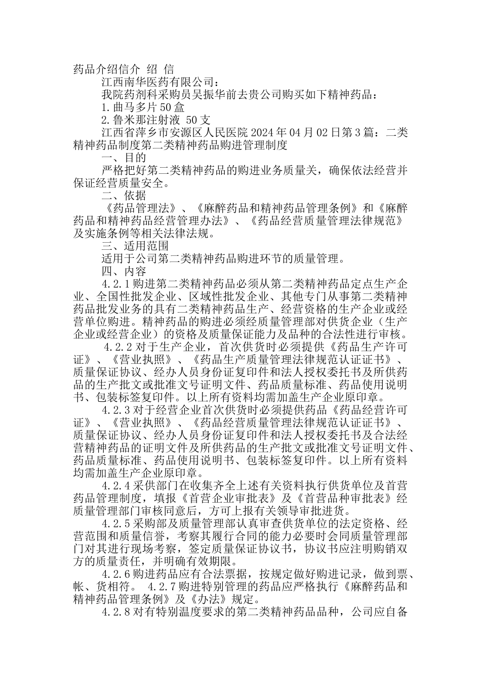 保管二类精神药品岗位职责_第3页