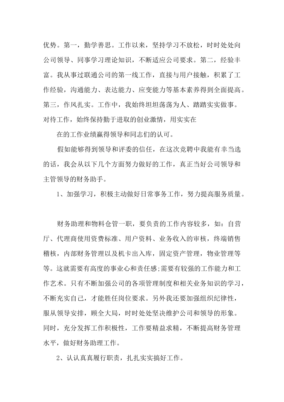 保管员竞聘演讲稿5篇_第3页