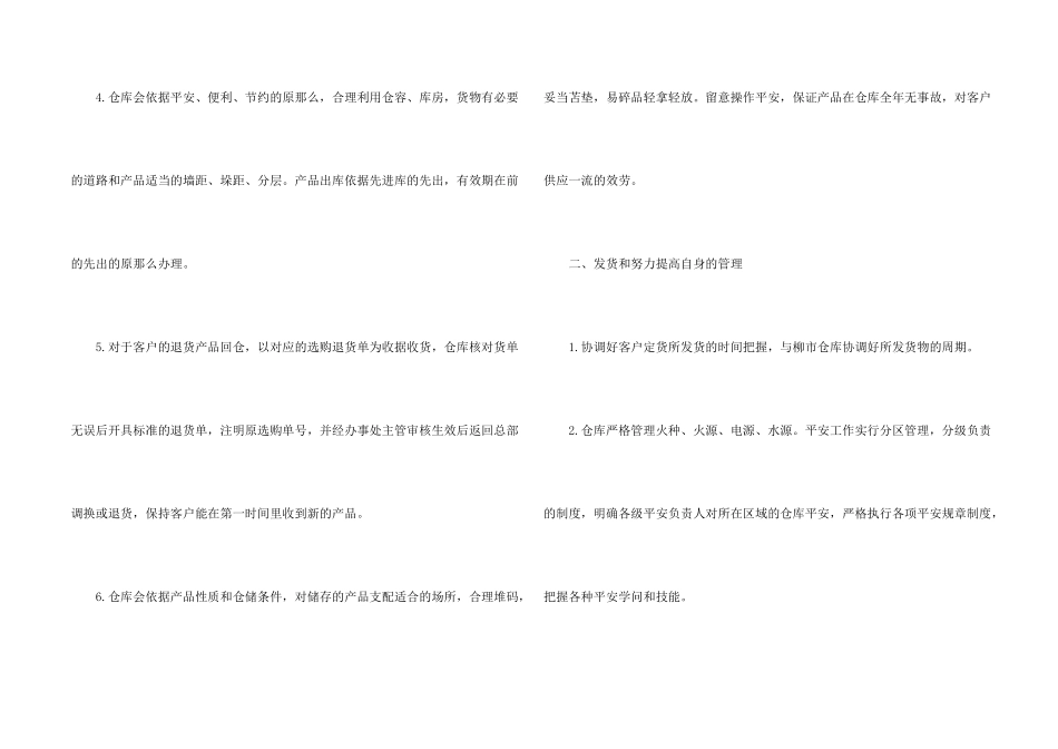 保管工作计划3篇_第2页