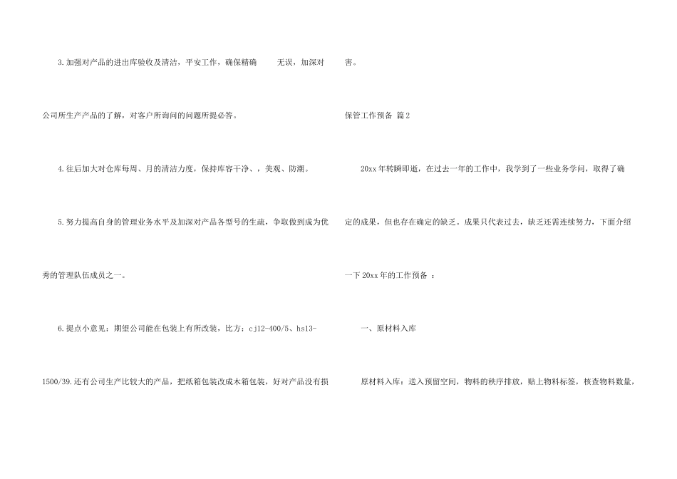 保管工作计划3篇_第3页