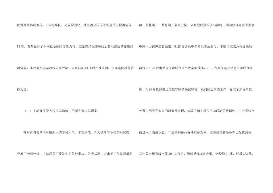 保电工作总结_第3页