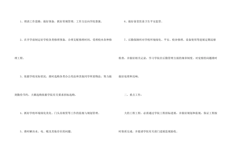 保管工作计划五篇_第3页