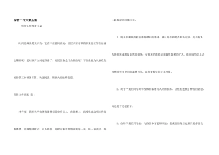 保管工作计划五篇