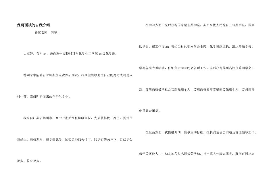 保研面试的自我介绍_第1页