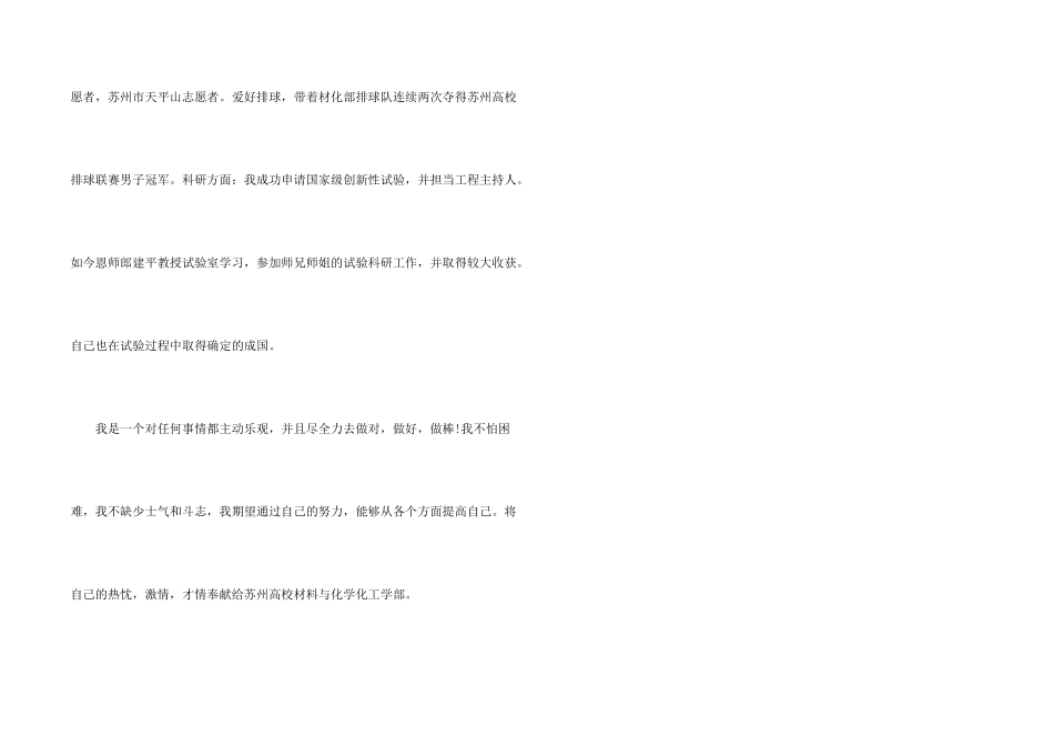 保研面试的自我介绍_第2页