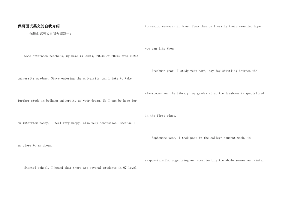 保研面试英文的自我介绍_第1页