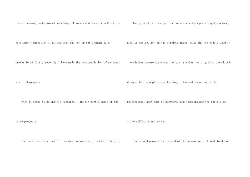 保研面试英文的自我介绍_第3页