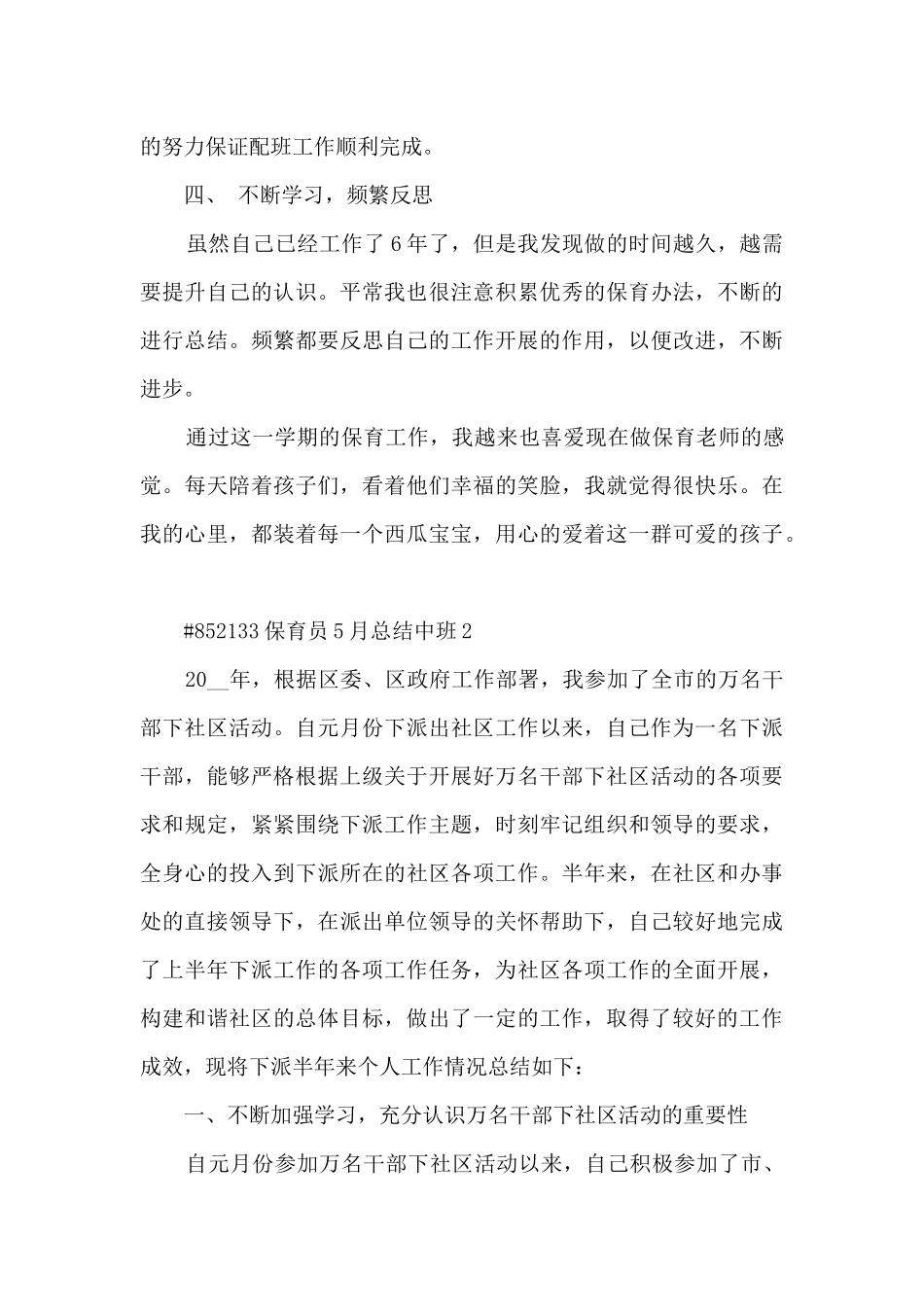 保育员5月总结中班_第3页