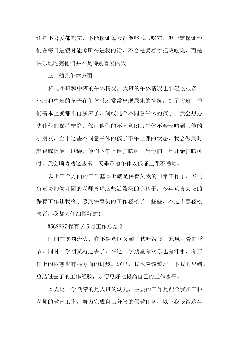 保育员5月工作总结_第2页