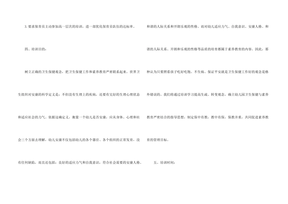 保育员个人培训工作计划例文_第3页