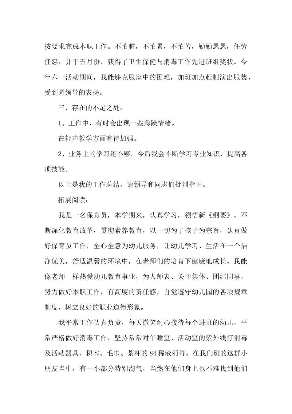 保育员个人工作心得体会4篇_第2页