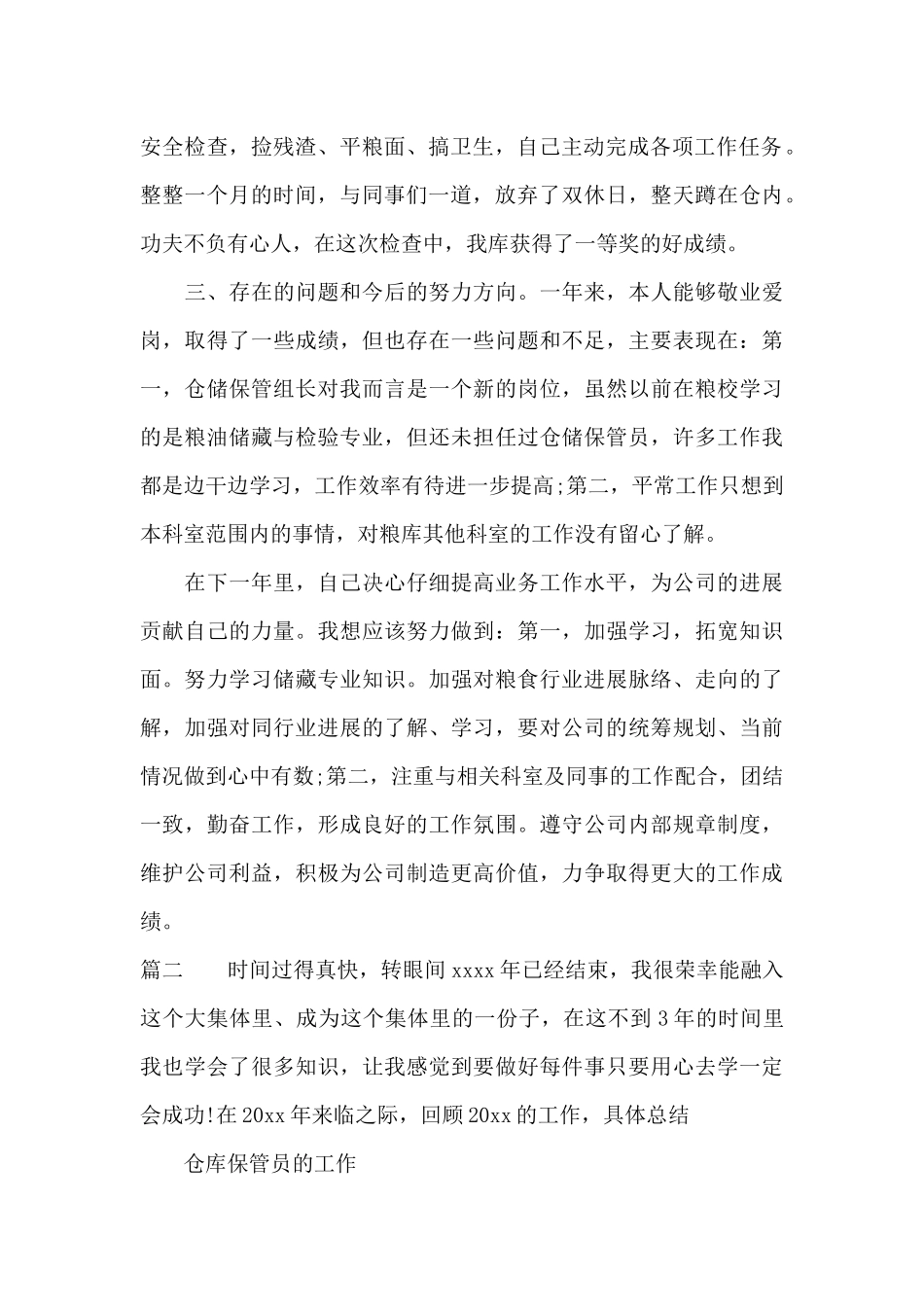 保管员年终总结_第2页