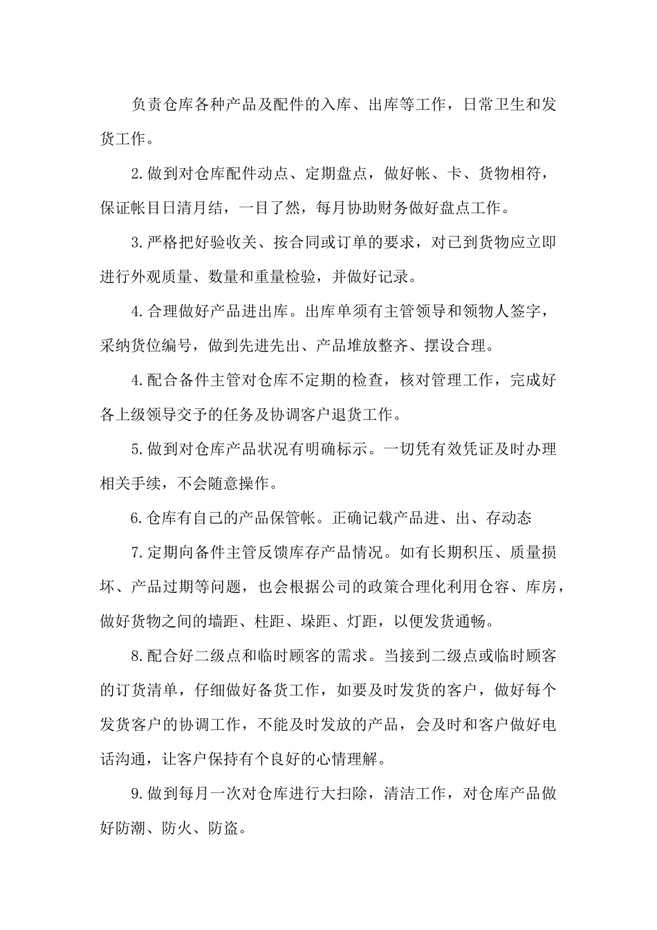 保管员年终总结_第3页