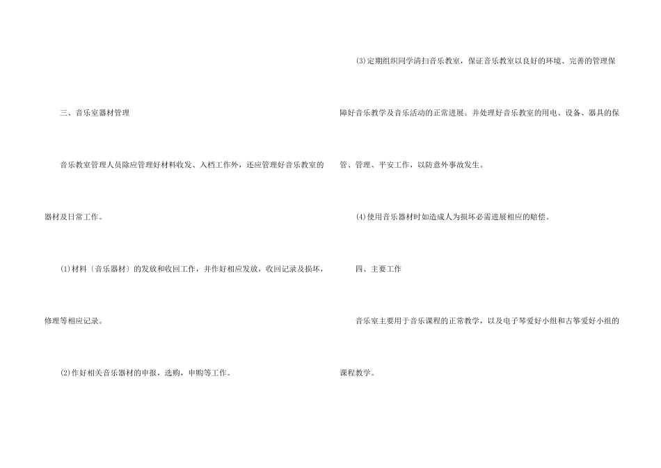 保管室工作计划_第2页