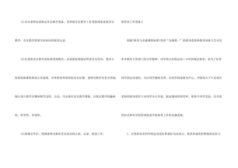 保管室工作计划_第3页