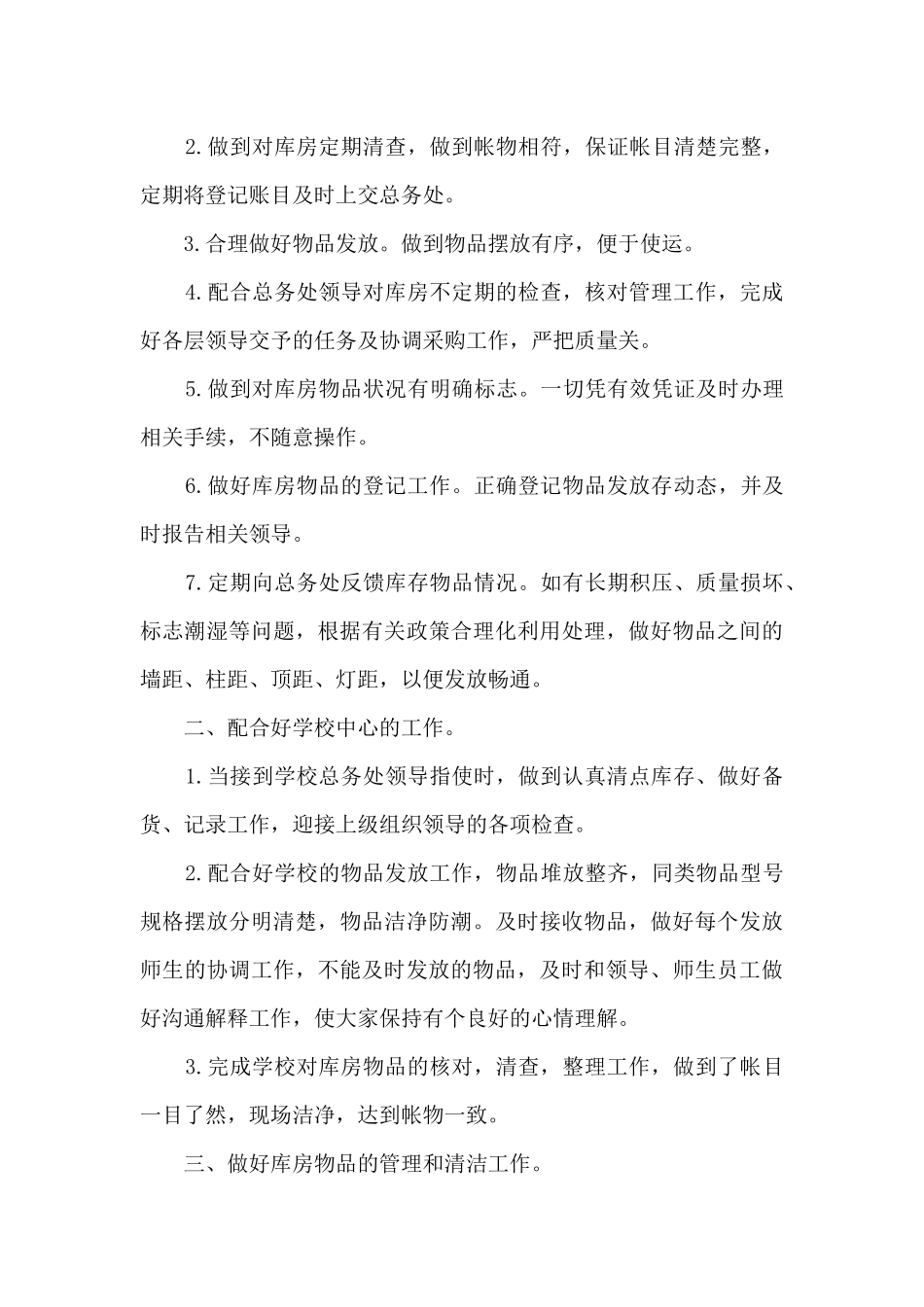 保管室个人工作述职报告_第3页