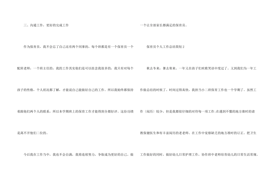 保育员个人工作总结简短5篇_第3页