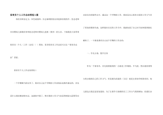 保育员个人工作总结简短5篇