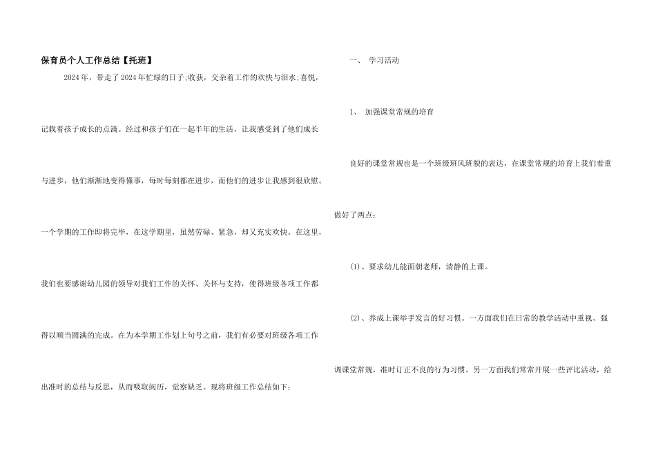 保育员个人工作总结【托班】_第1页