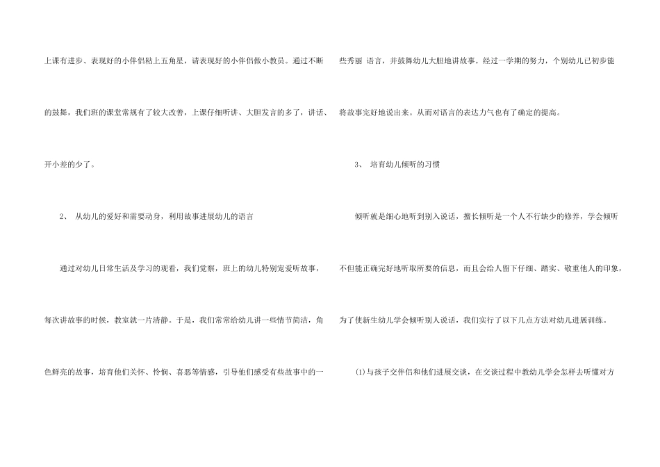 保育员个人工作总结【托班】_第2页