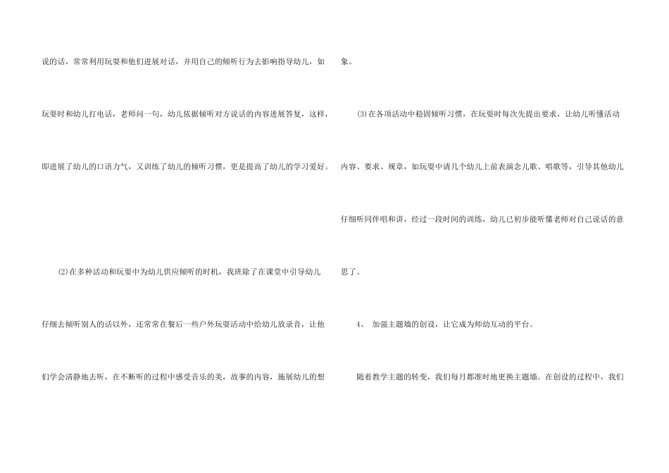 保育员个人工作总结【托班】_第3页