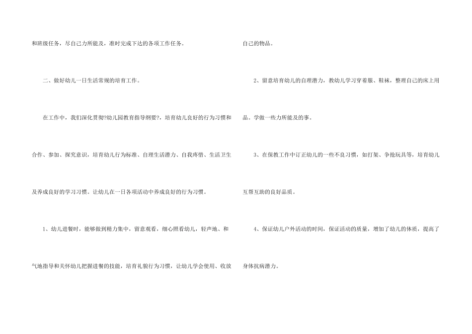 保育员个人工作心得美文五篇_第2页