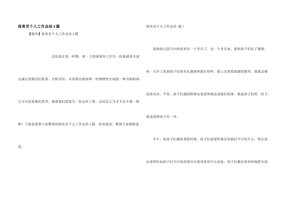 保育员个人工作总结4篇_第1页