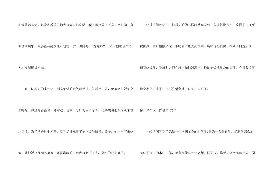 保育员个人工作总结4篇_第2页