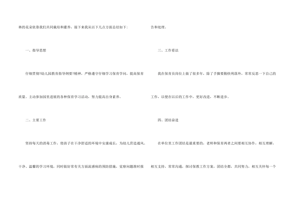 保育员个人工作总结4篇_第3页