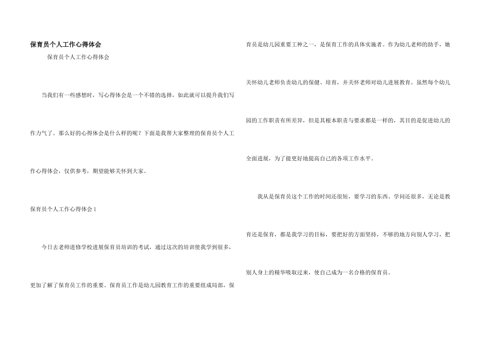 保育员个人工作心得体会_第1页