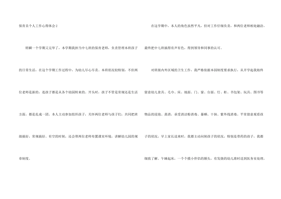 保育员个人工作心得体会_第2页