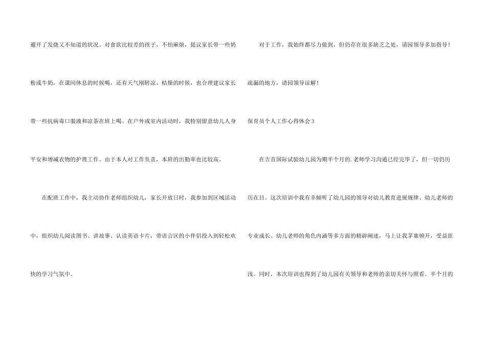 保育员个人工作心得体会_第3页