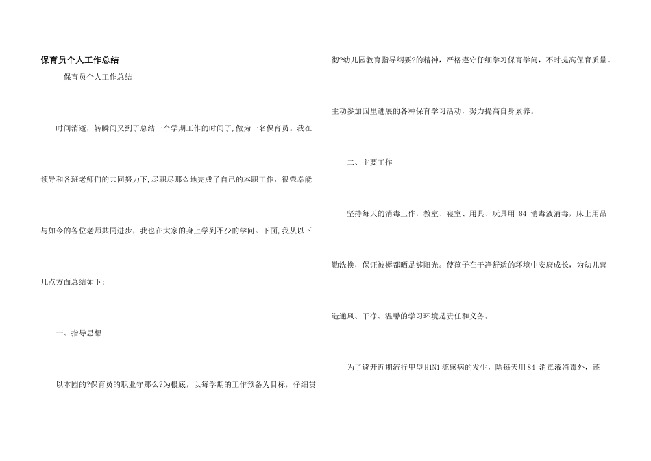保育员个人工作总结_第1页