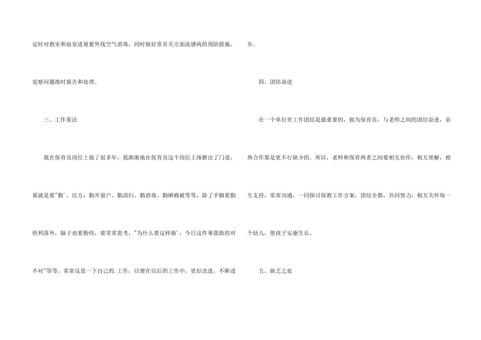 保育员个人工作总结_第2页