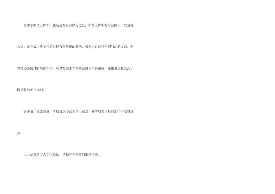 保育员个人工作总结_第3页