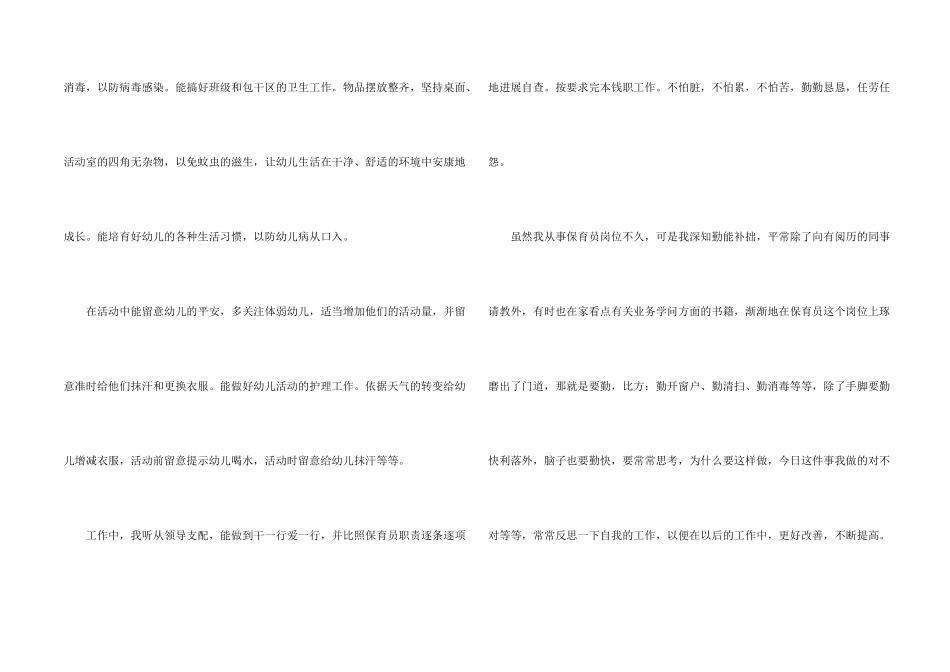 保育员个人心得小结五篇_第2页