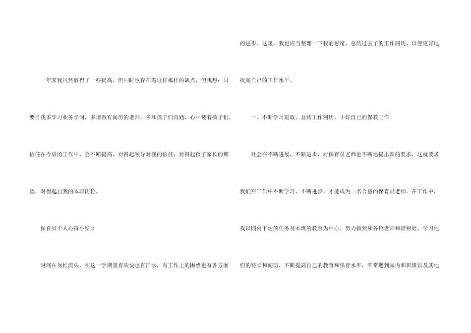 保育员个人心得小结五篇_第3页