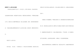 保育员个人心得小结五篇