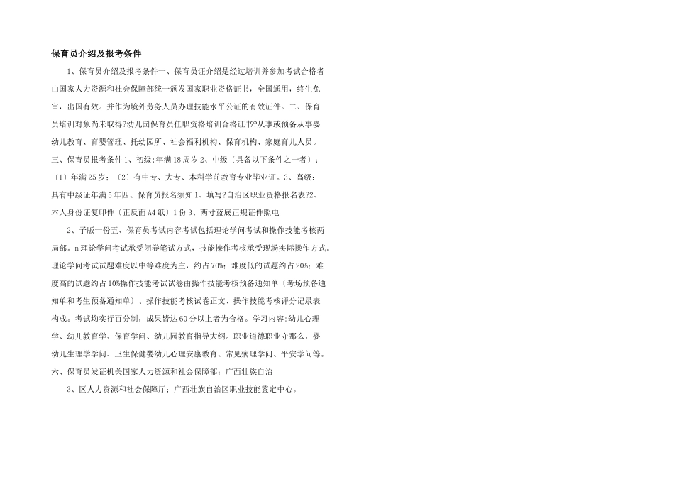 保育员介绍及报考条件_第1页