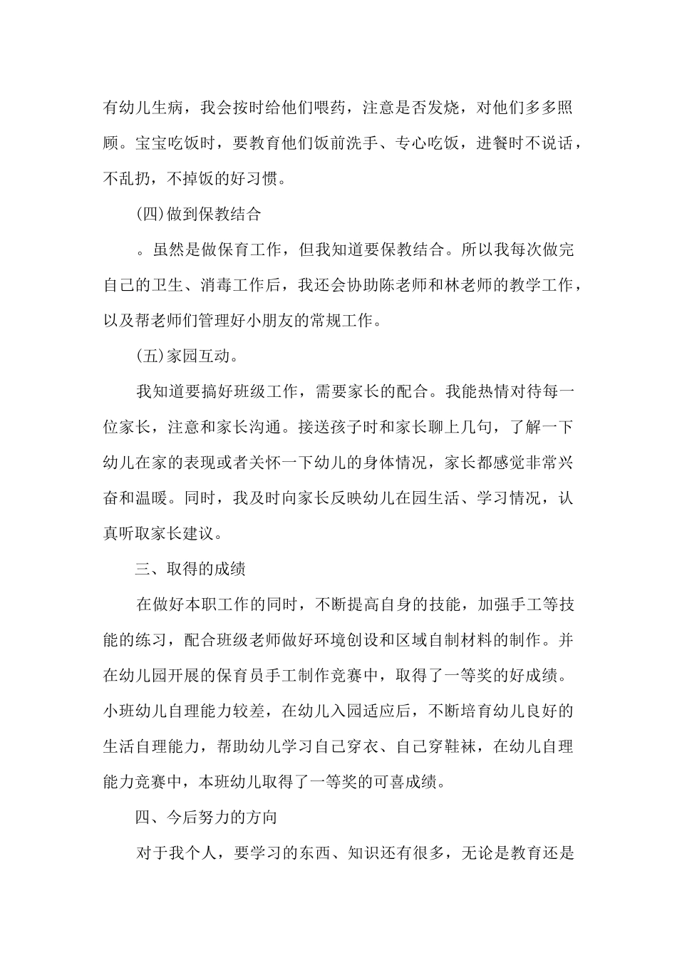 保育员个人总结范本_第2页