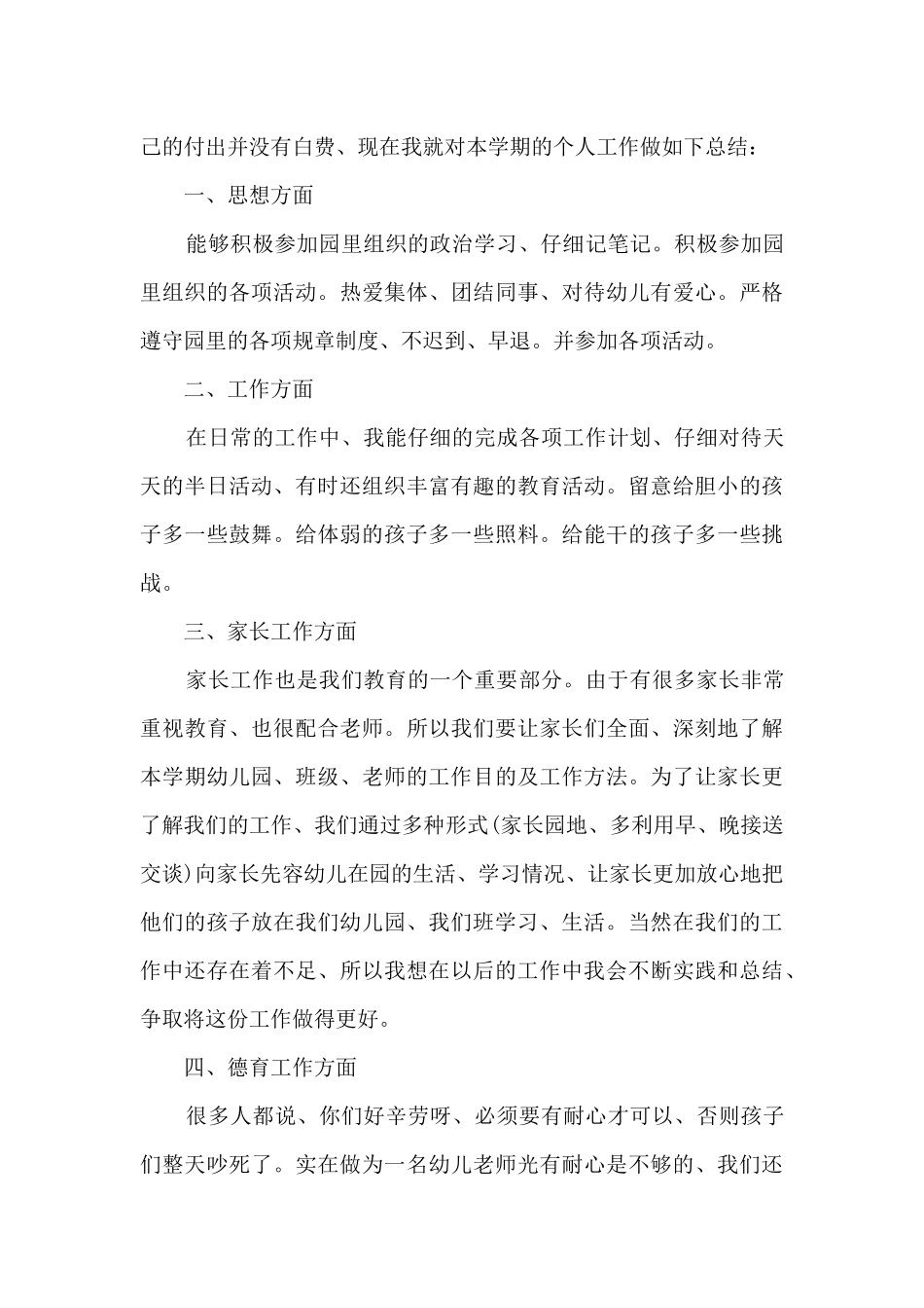 保育员个人2024年终工作总结5篇_第3页