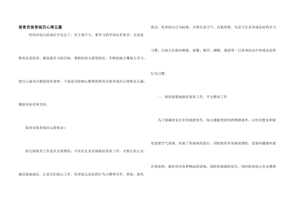 保育员保育经验心得五篇_第1页