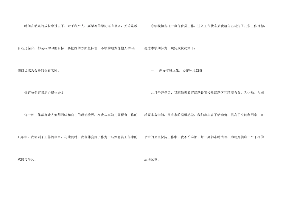 保育员保育经验心得五篇_第3页