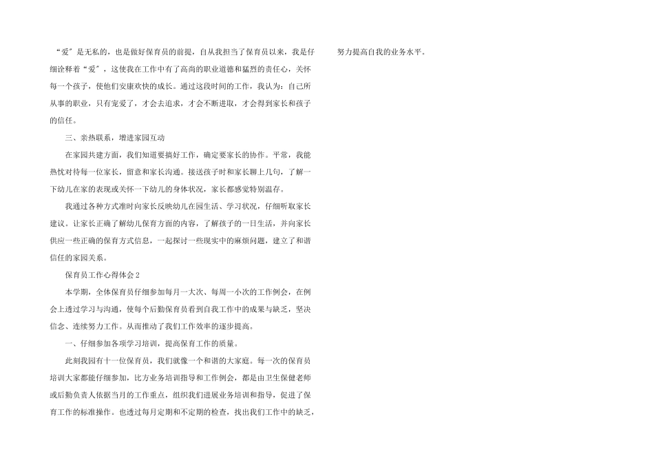 保育员个人工作的心得体会五篇_第2页